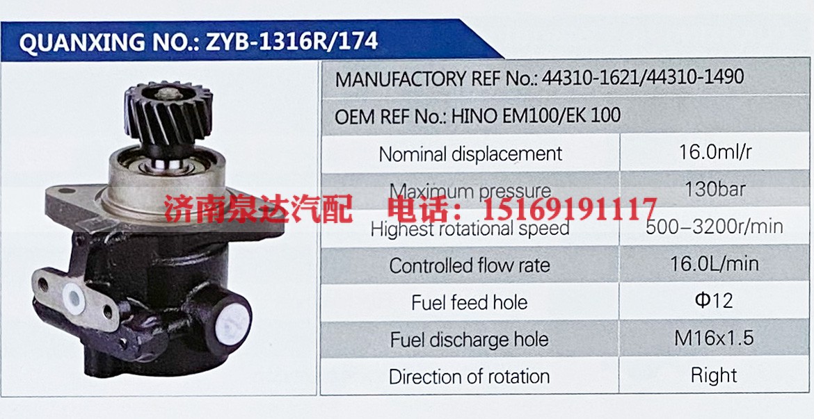 44310-1621,,济南泉达汽配有限公司