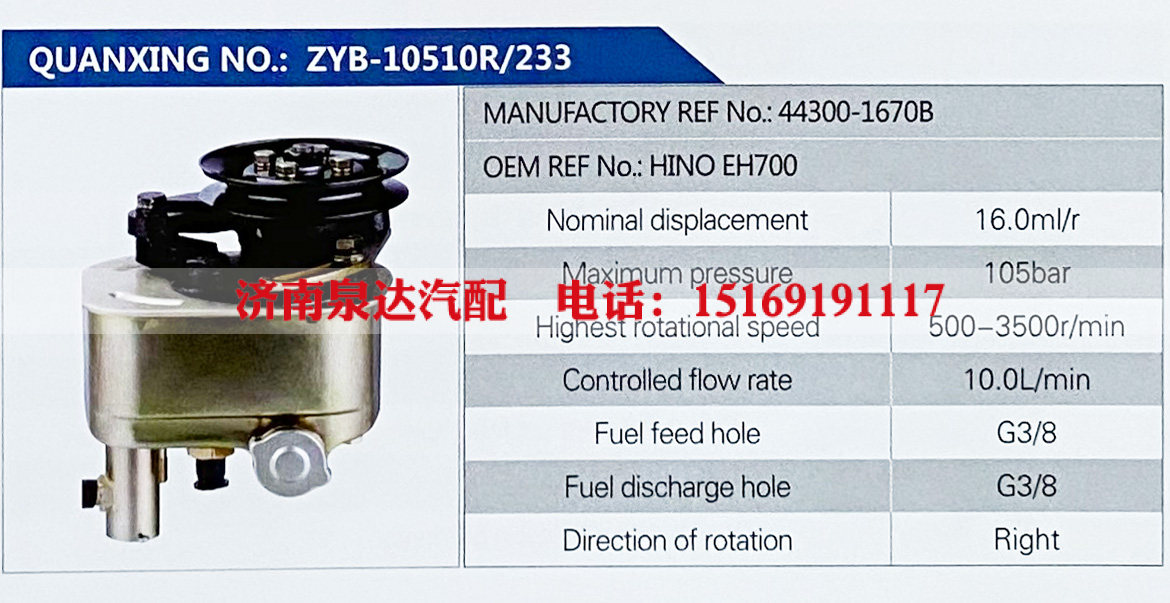 44300-1670B,,济南泉达汽配有限公司