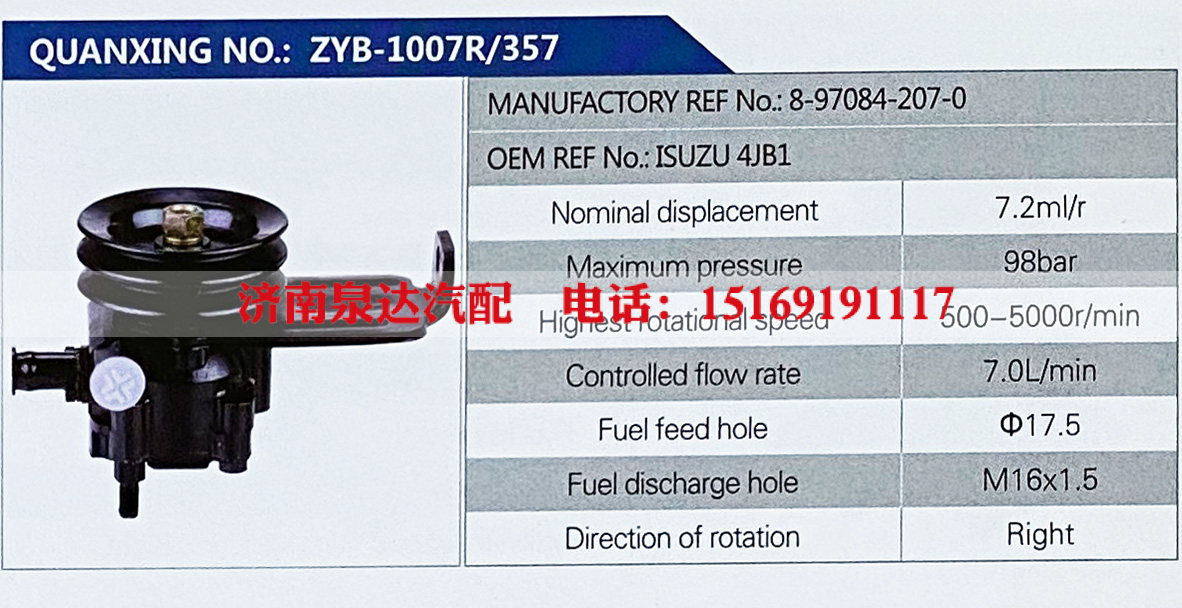 8-97084-207-0,,济南泉达汽配有限公司