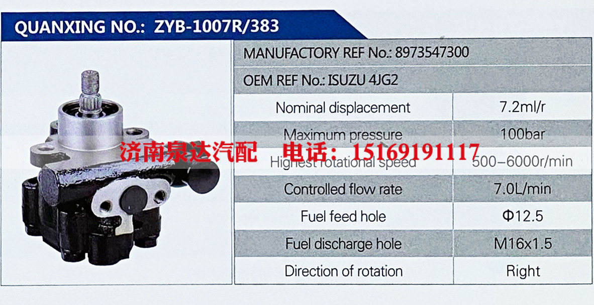 8973547300,,济南泉达汽配有限公司
