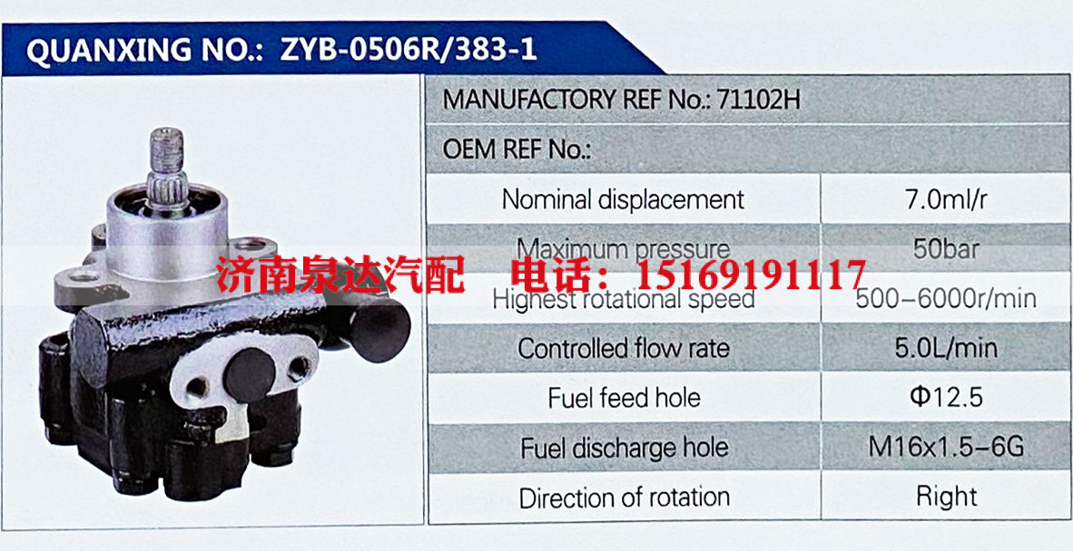 71102H,,济南泉达汽配有限公司