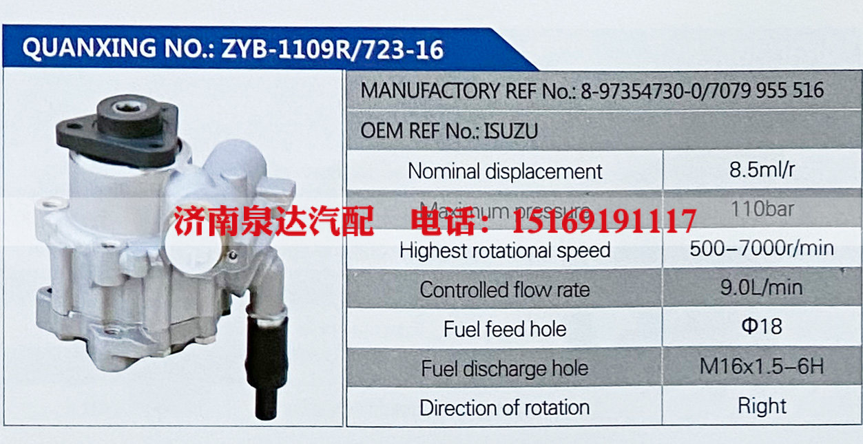 7079955516,,济南泉达汽配有限公司