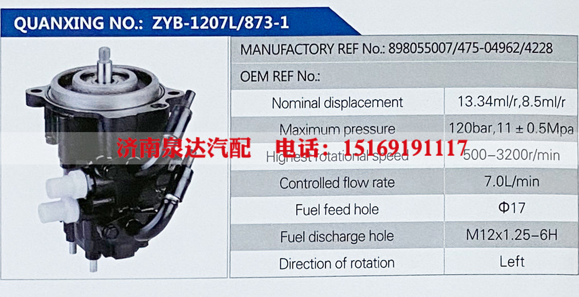898055007,,济南泉达汽配有限公司