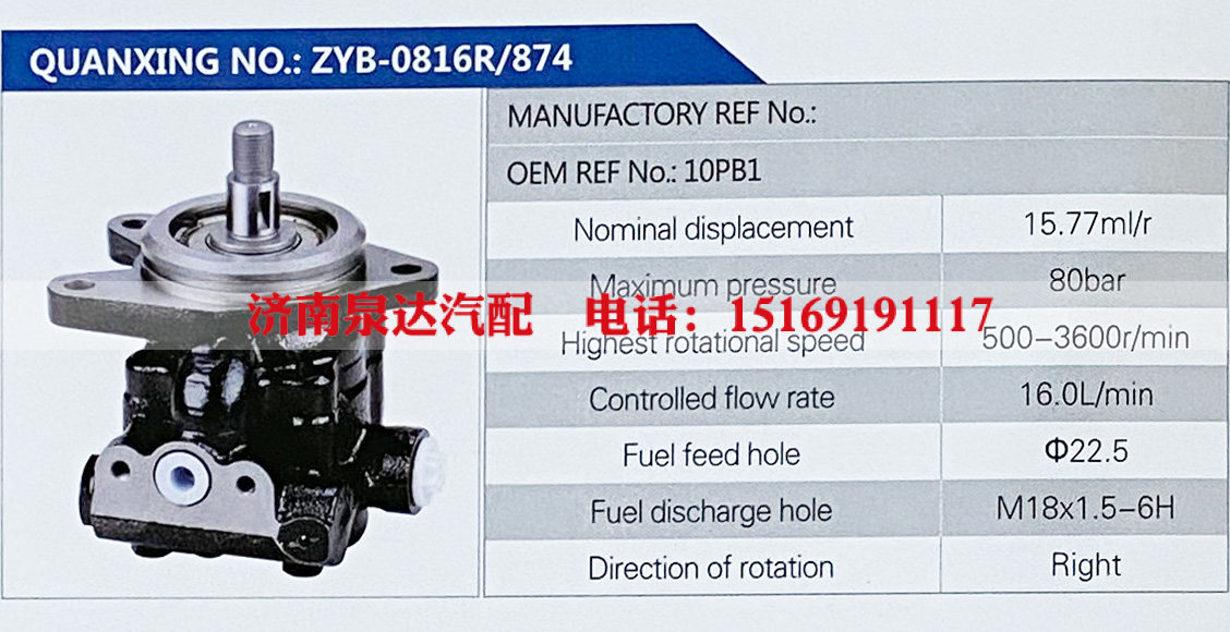 10PB1,,济南泉达汽配有限公司
