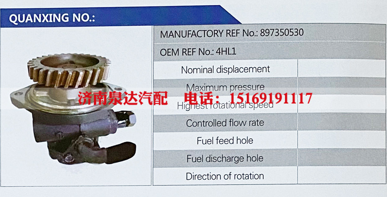 897350530,,济南泉达汽配有限公司