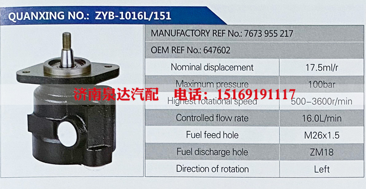 转向助力叶片泵，转向泵