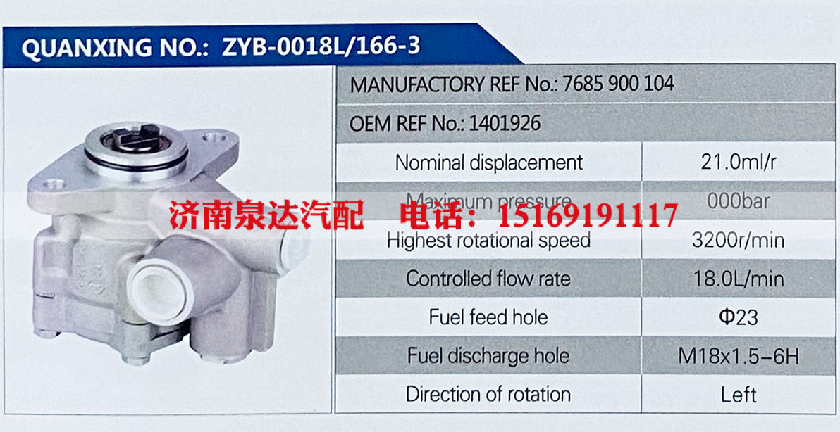 转向助力叶片泵，转向泵