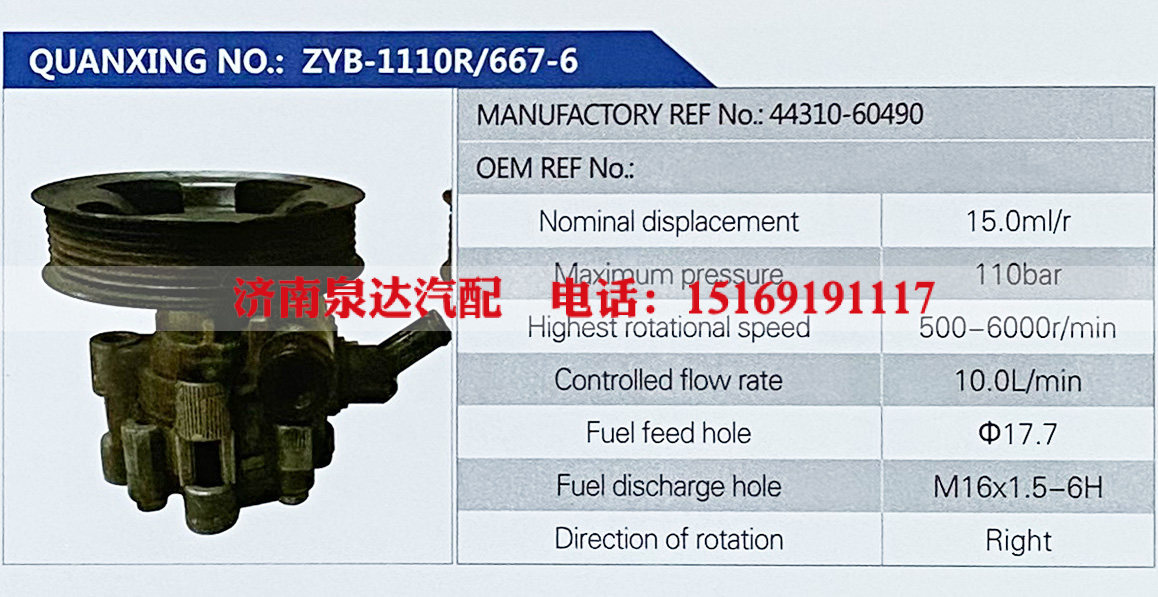 44310-60490,,济南泉达汽配有限公司