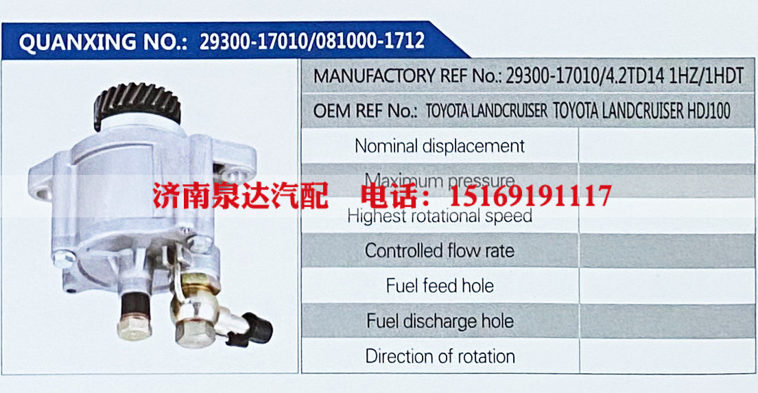 29300-17010,,济南泉达汽配有限公司