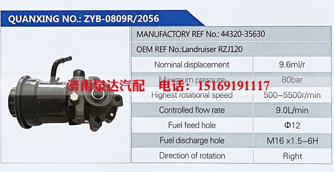 44320-35630,,济南泉达汽配有限公司
