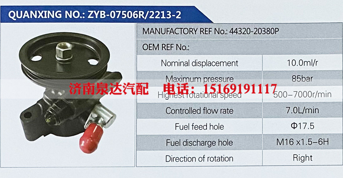 44320-20380P,,济南泉达汽配有限公司