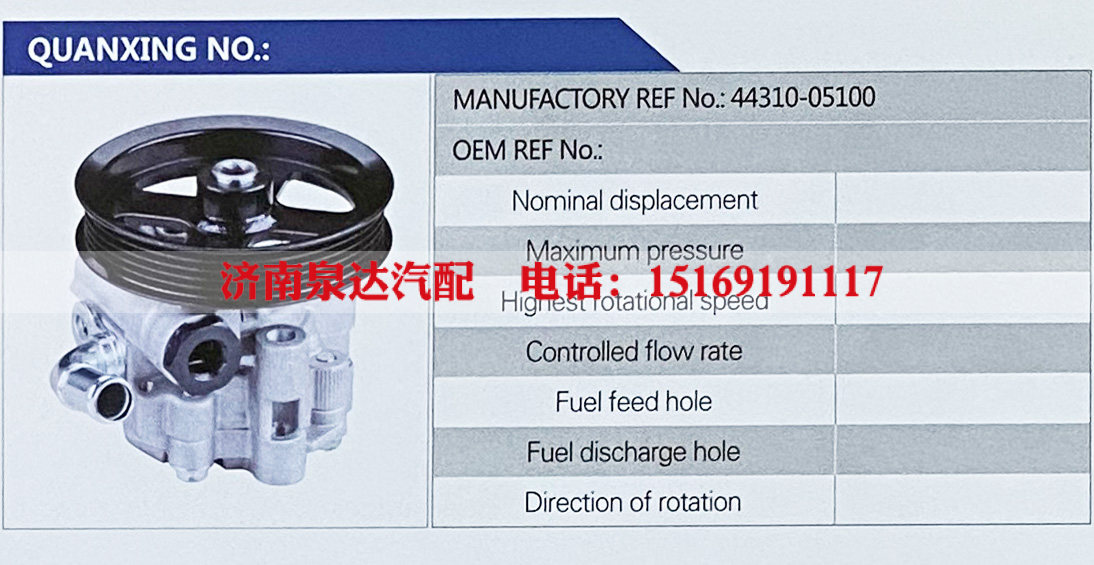 44310-05100,,濟(jì)南泉達(dá)汽配有限公司