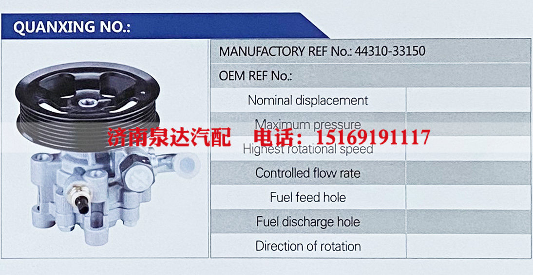 44310-33150,,濟南泉達汽配有限公司