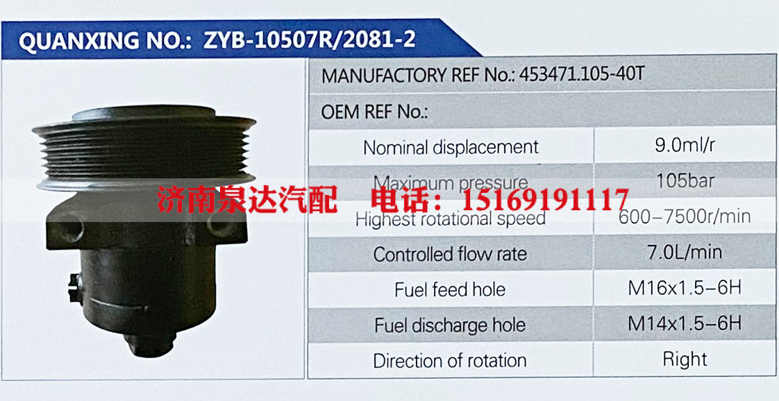 453471.105-40T,,济南泉达汽配有限公司