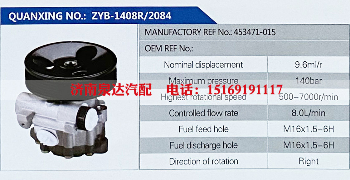 453471-015,,济南泉达汽配有限公司