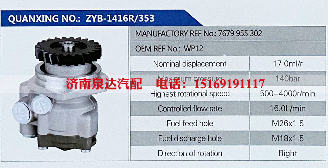 7679955302,,济南泉达汽配有限公司