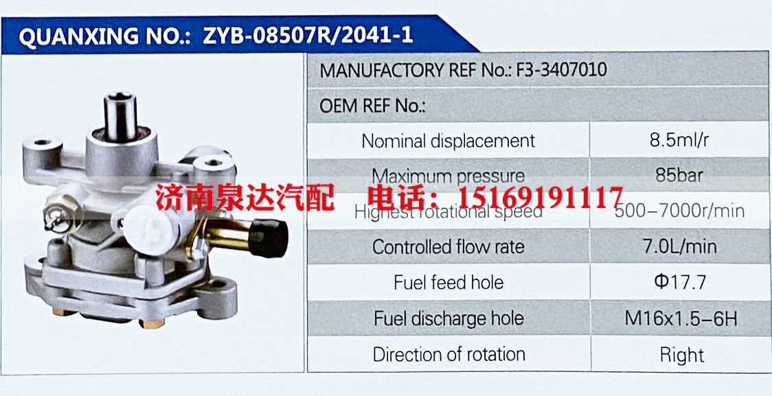 F3-3407010,,济南泉达汽配有限公司