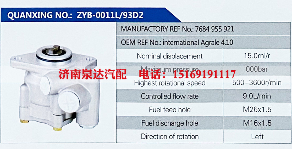 7684955921,,济南泉达汽配有限公司