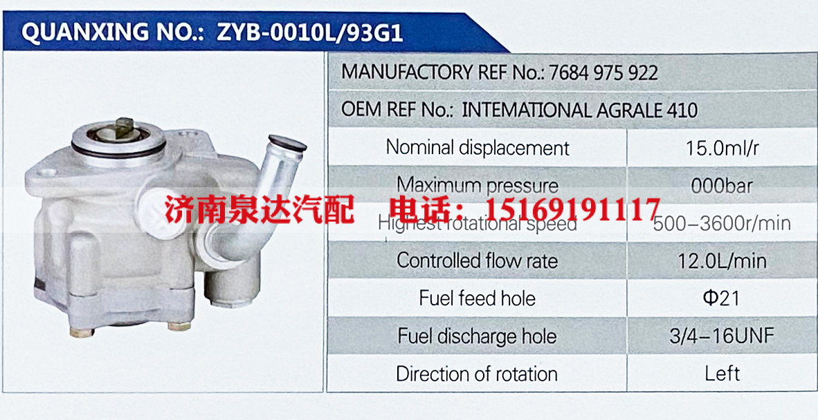 7684975922,,济南泉达汽配有限公司