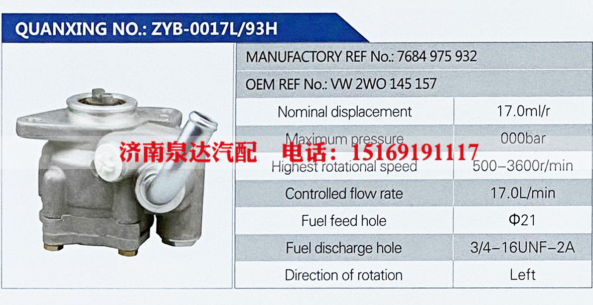 7684975932,,济南泉达汽配有限公司