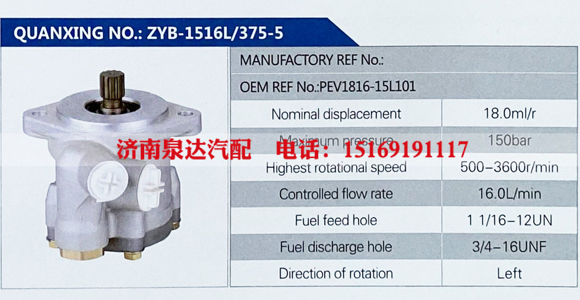 PEV1816-15L101,,济南泉达汽配有限公司