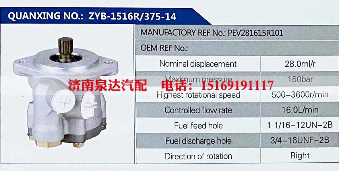 PEV281615R101,,济南泉达汽配有限公司