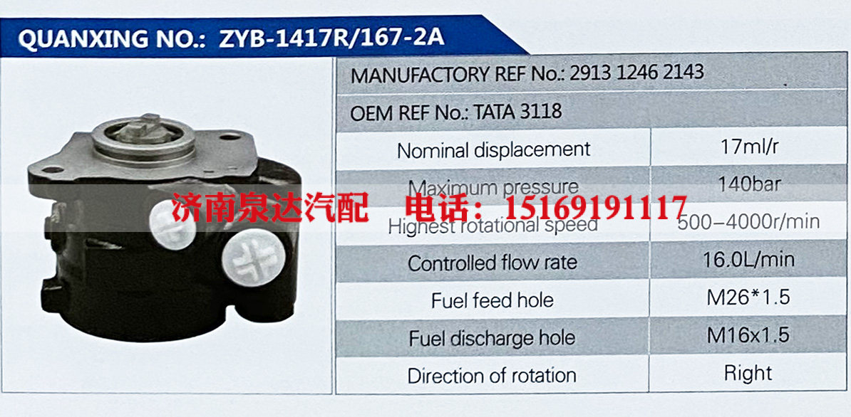 291312462143,,济南泉达汽配有限公司