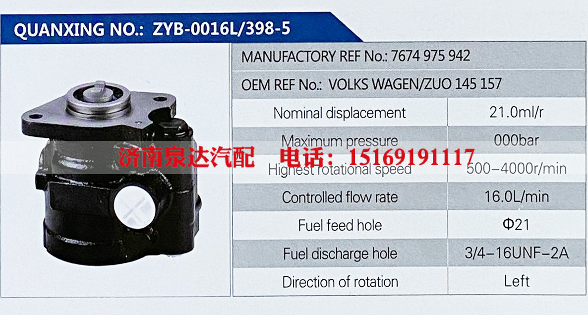 ZUO145157,,济南泉达汽配有限公司