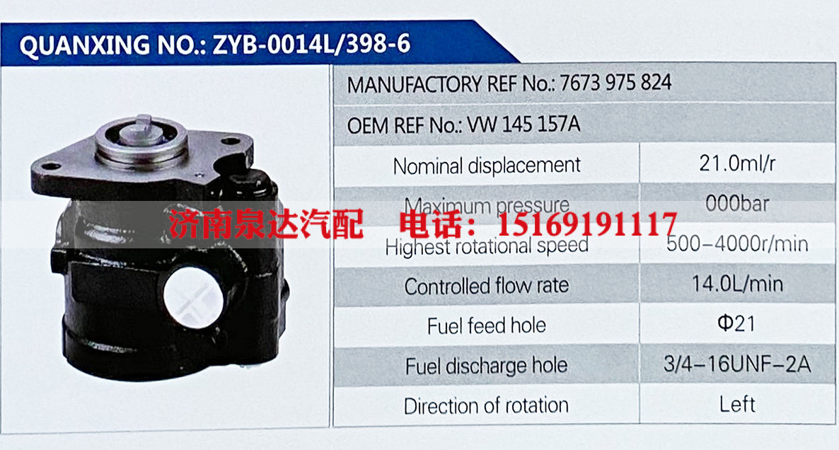 VW145157A,,济南泉达汽配有限公司