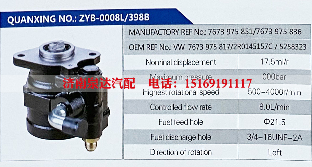 7673975851,,济南泉达汽配有限公司