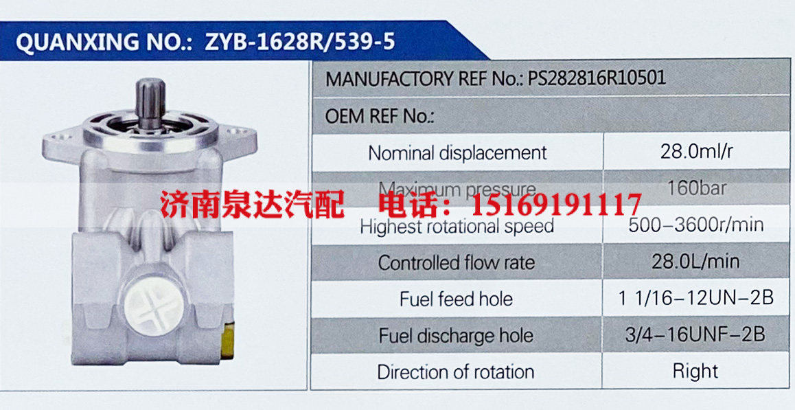 PS282816R10501,,济南泉达汽配有限公司