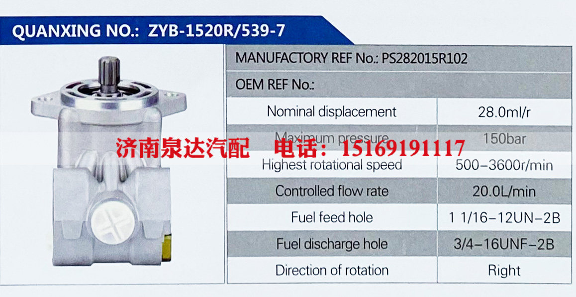 PS282015R102,,济南泉达汽配有限公司