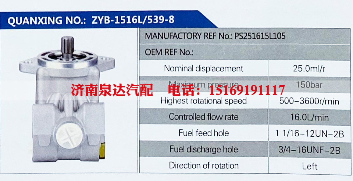 PS251615L105,,济南泉达汽配有限公司