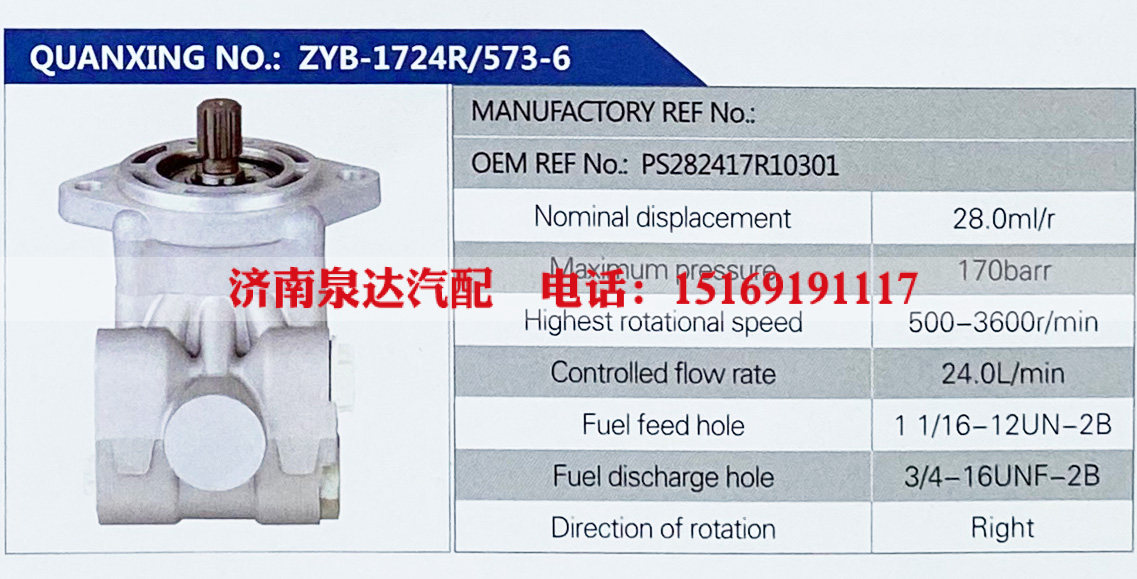 PS282417R10301,,济南泉达汽配有限公司