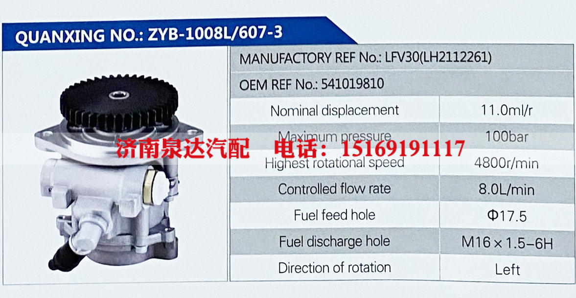 541019810,,济南泉达汽配有限公司