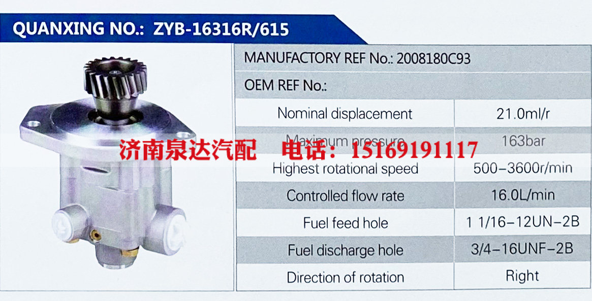 2008180C93,,济南泉达汽配有限公司
