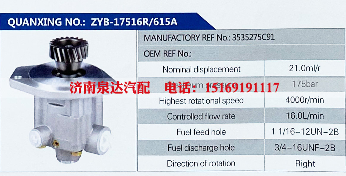 3535275C91,,济南泉达汽配有限公司