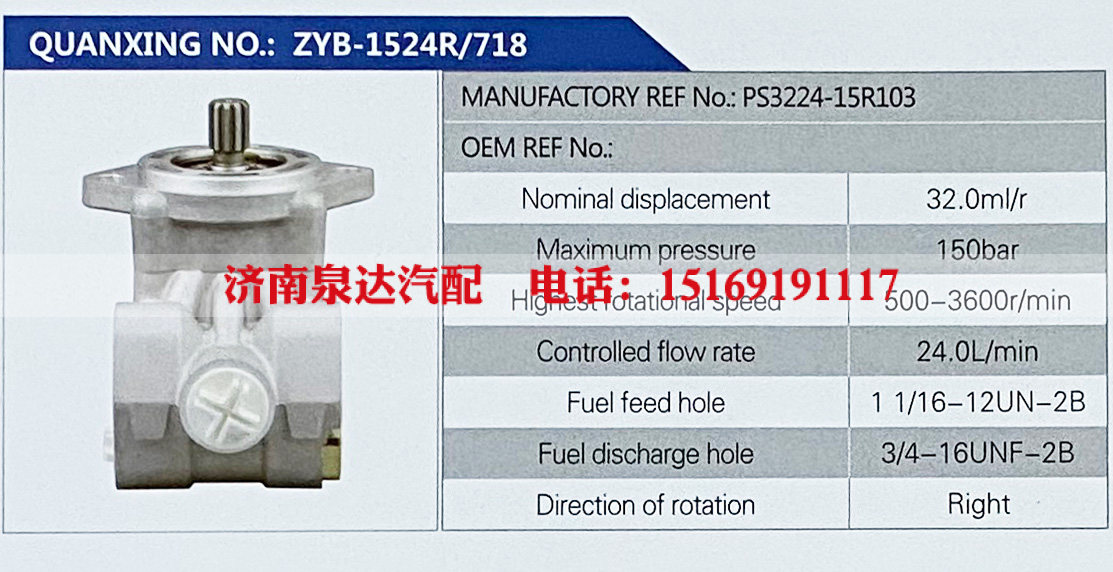 PS3224-15R103,,济南泉达汽配有限公司