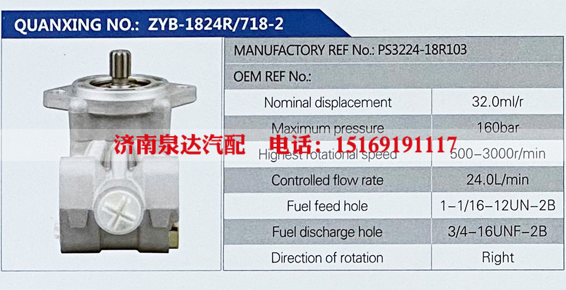 PS3224-18R103,,济南泉达汽配有限公司