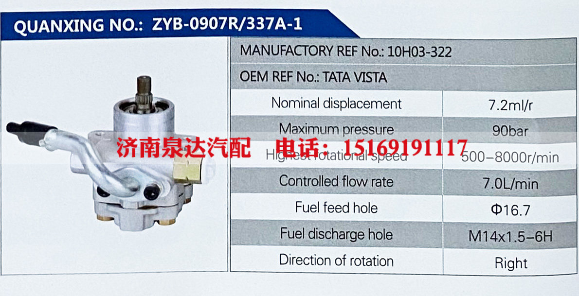 10H03-322,,济南泉达汽配有限公司