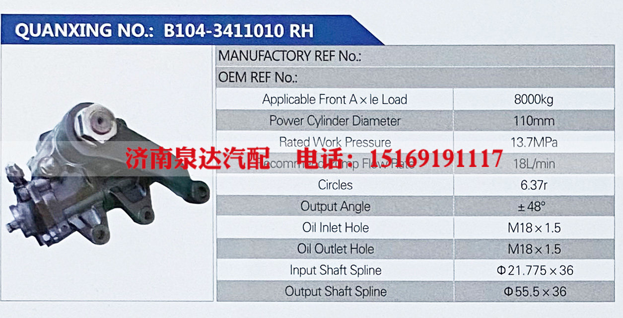 動力轉向器，方向機