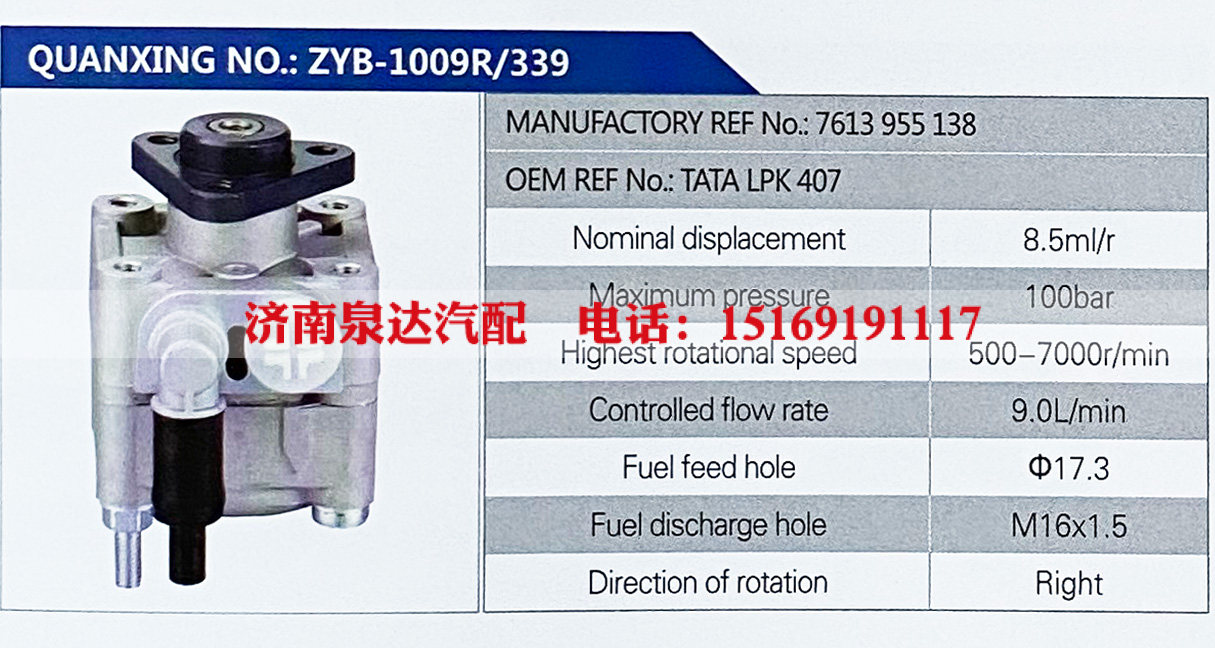 7613955138,,济南泉达汽配有限公司
