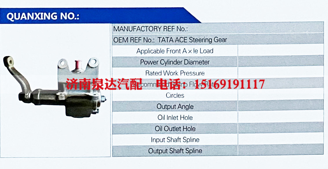 TATA ACE Steering Gear,,济南泉达汽配有限公司