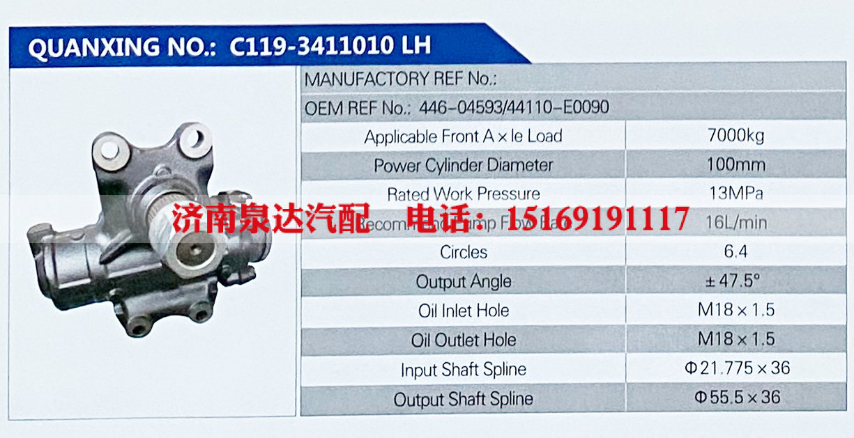 44110-E0090,,济南泉达汽配有限公司