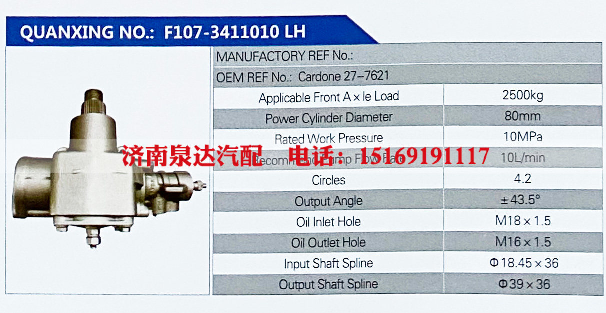 动力转向器，方向机