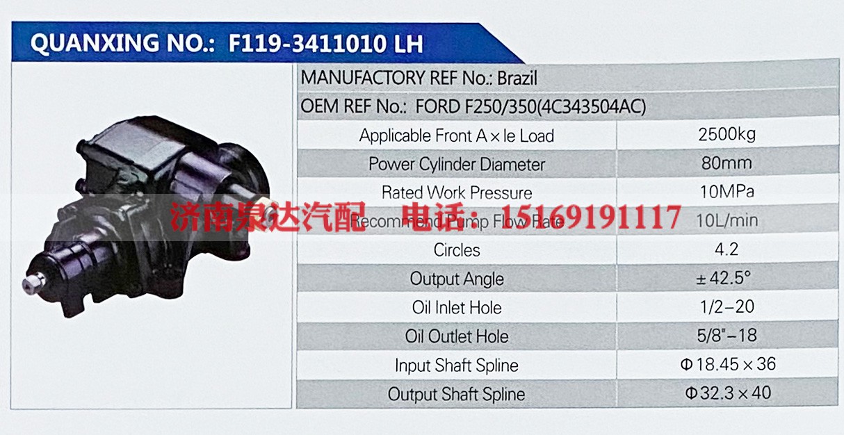 FOFD F350,,济南泉达汽配有限公司