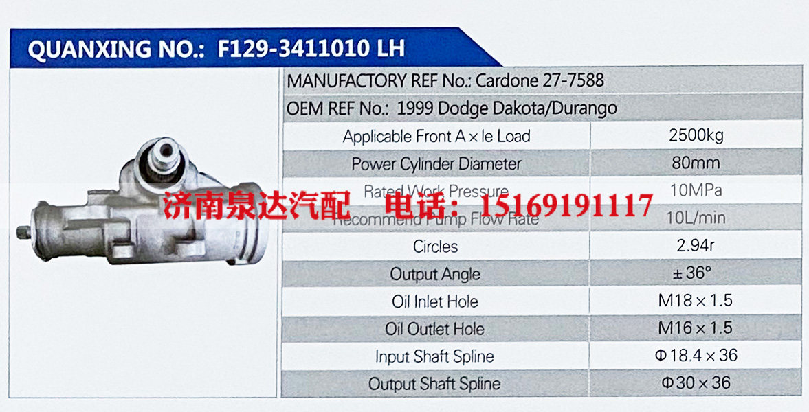 动力转向器，方向机