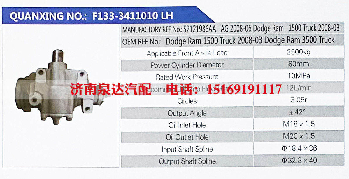 动力转向器，方向机