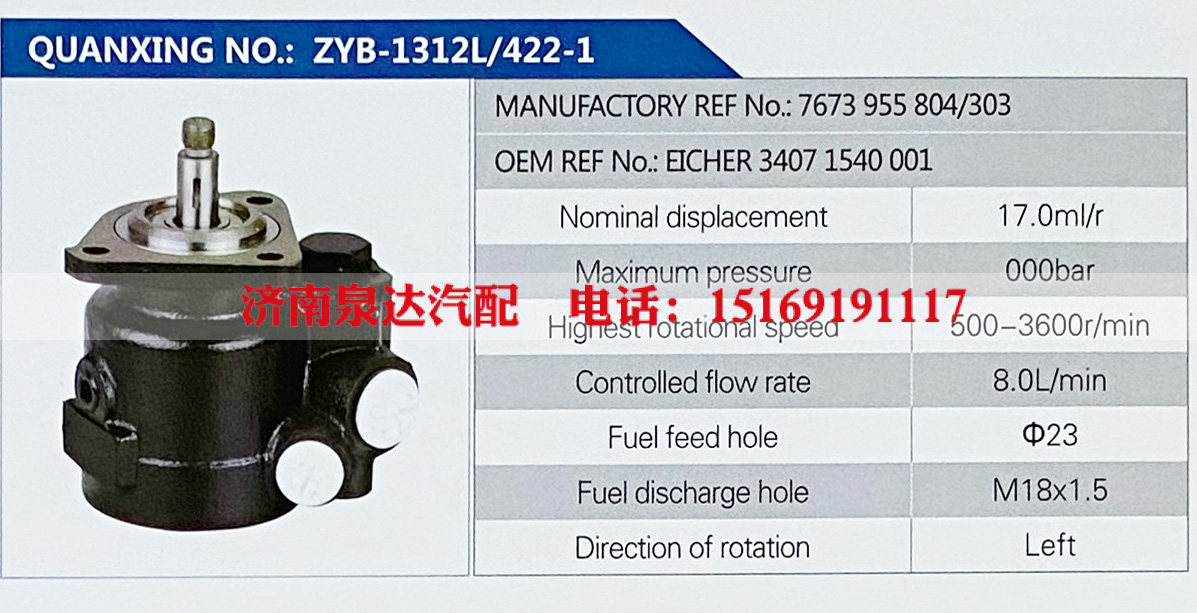 7673955303,,济南泉达汽配有限公司