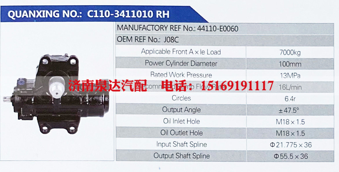 动力转向器，方向机